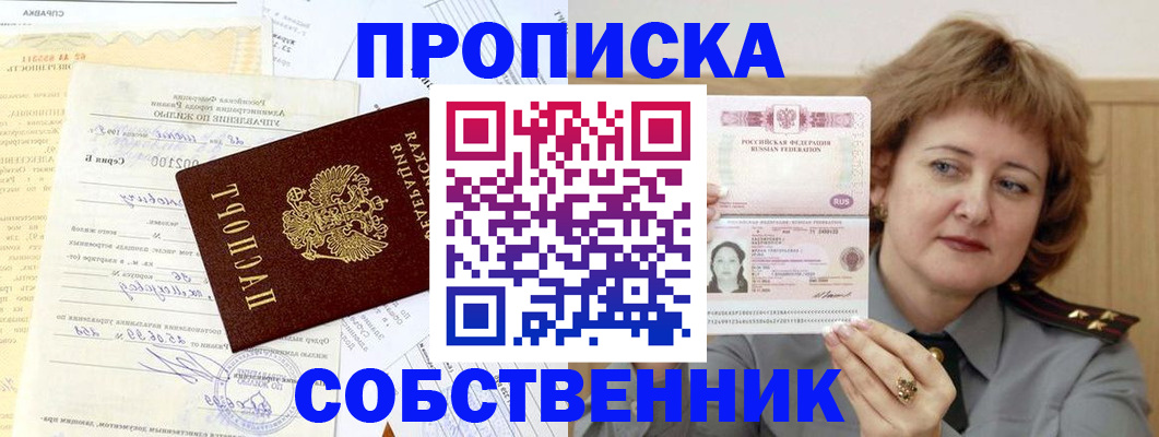 прописка от собственника в Ирбите